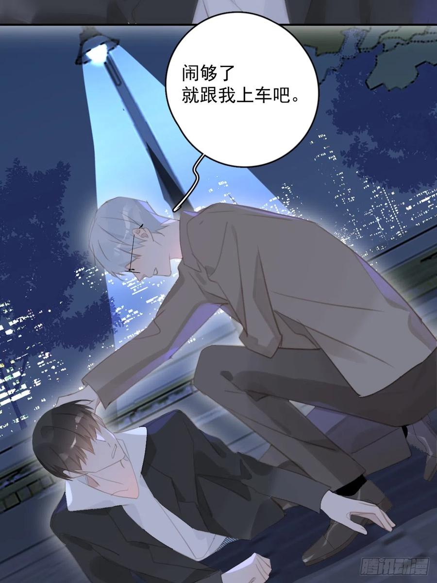 《繁星告诉我》第67话 回家咯 第35页