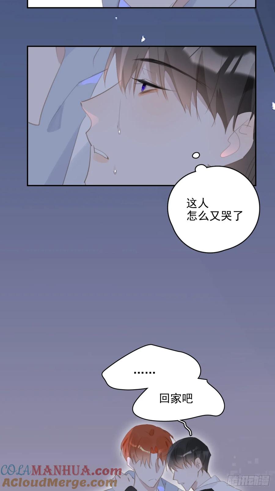 《繁星告诉我》第67话 回家咯 第58页