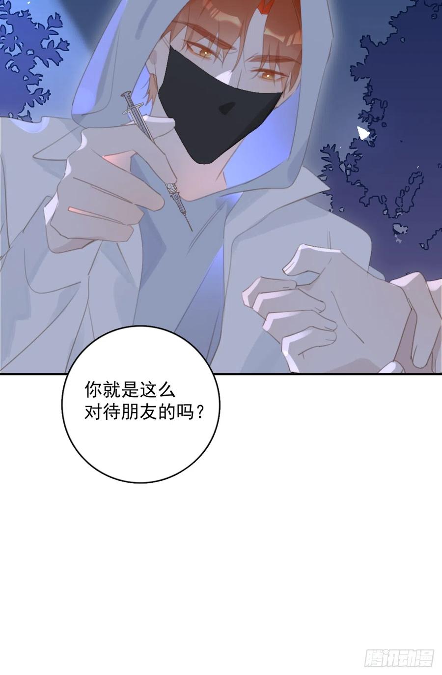 《繁星告诉我》第67话 回家咯 第51页