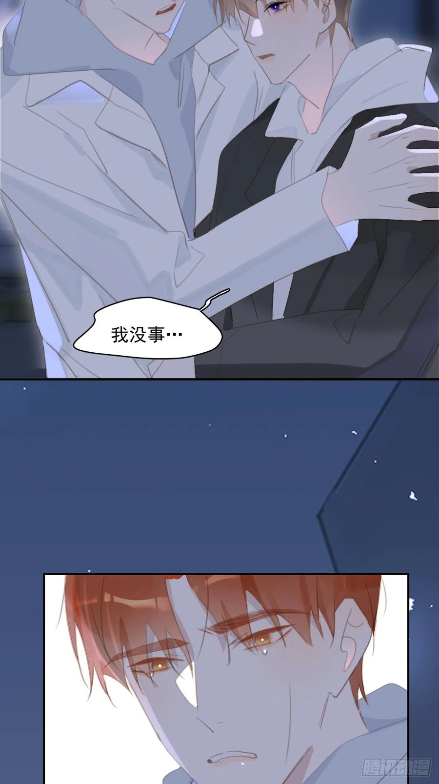 《繁星告诉我》第67话 回家咯 第57页