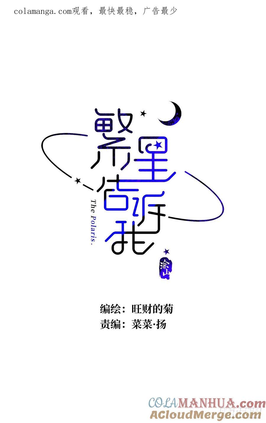 《繁星告诉我》第67话 回家咯 第1页