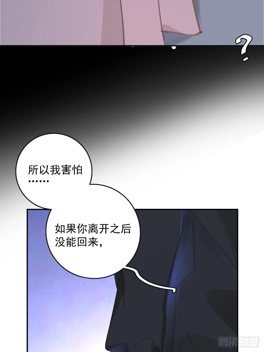 《繁星告诉我》第68话 安心 第29页