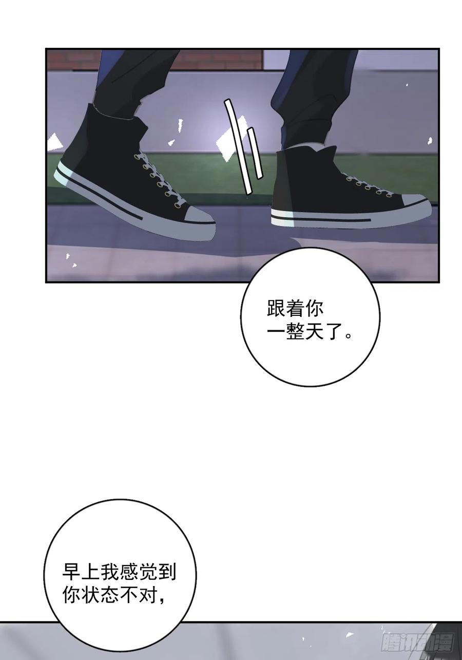 《繁星告诉我》第68话 安心 第8页