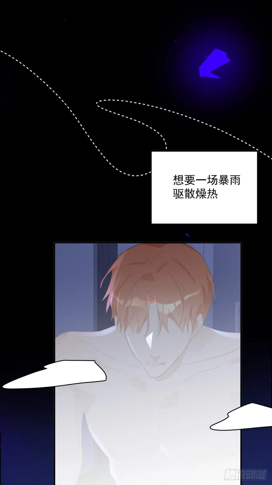 《繁星告诉我》第68话 安心 第56页