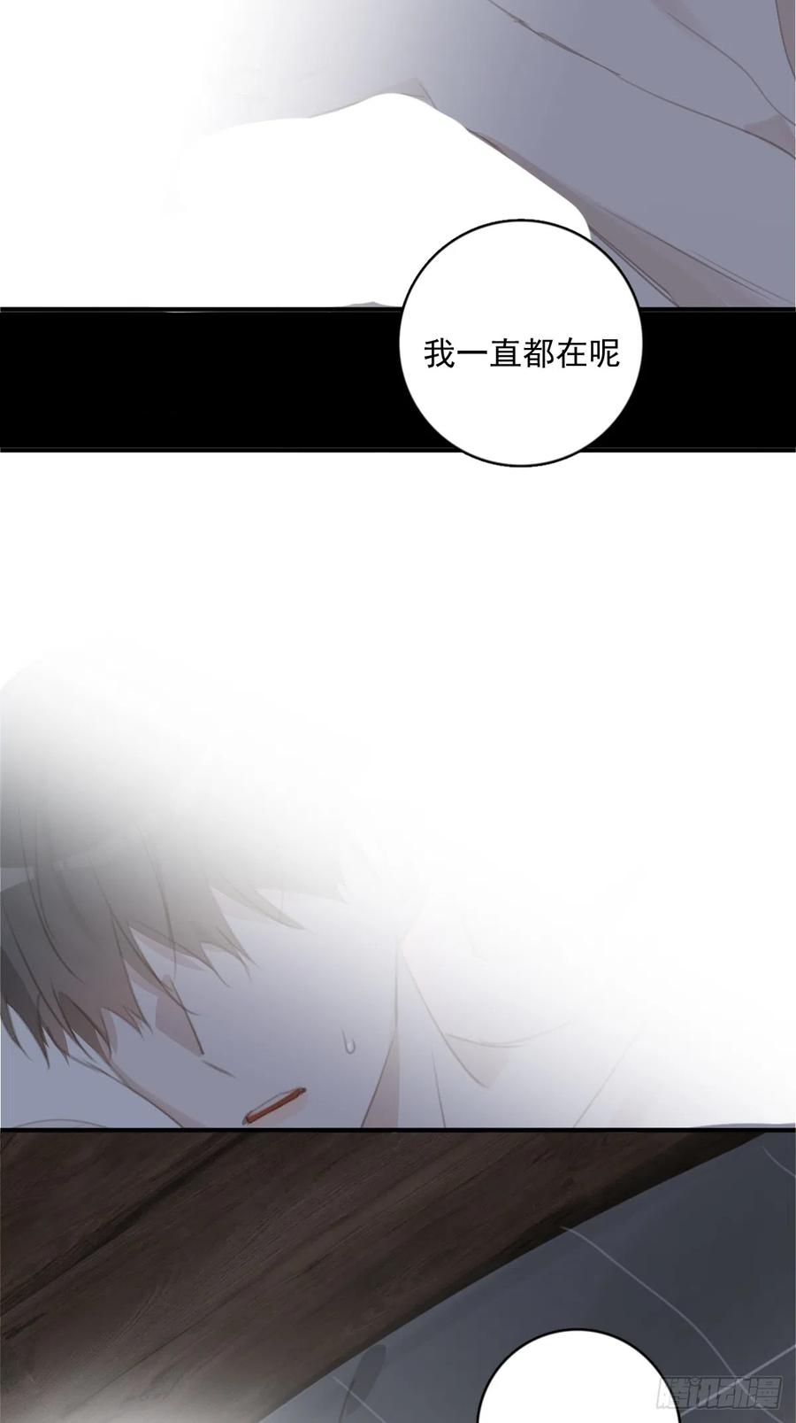 《繁星告诉我》第68话 安心 第62页