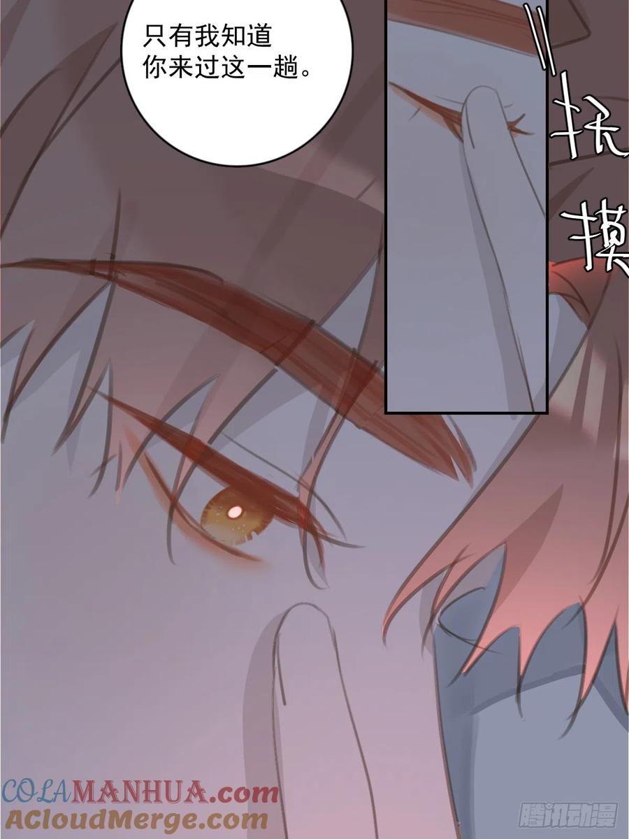 《繁星告诉我》第68话 安心 第28页