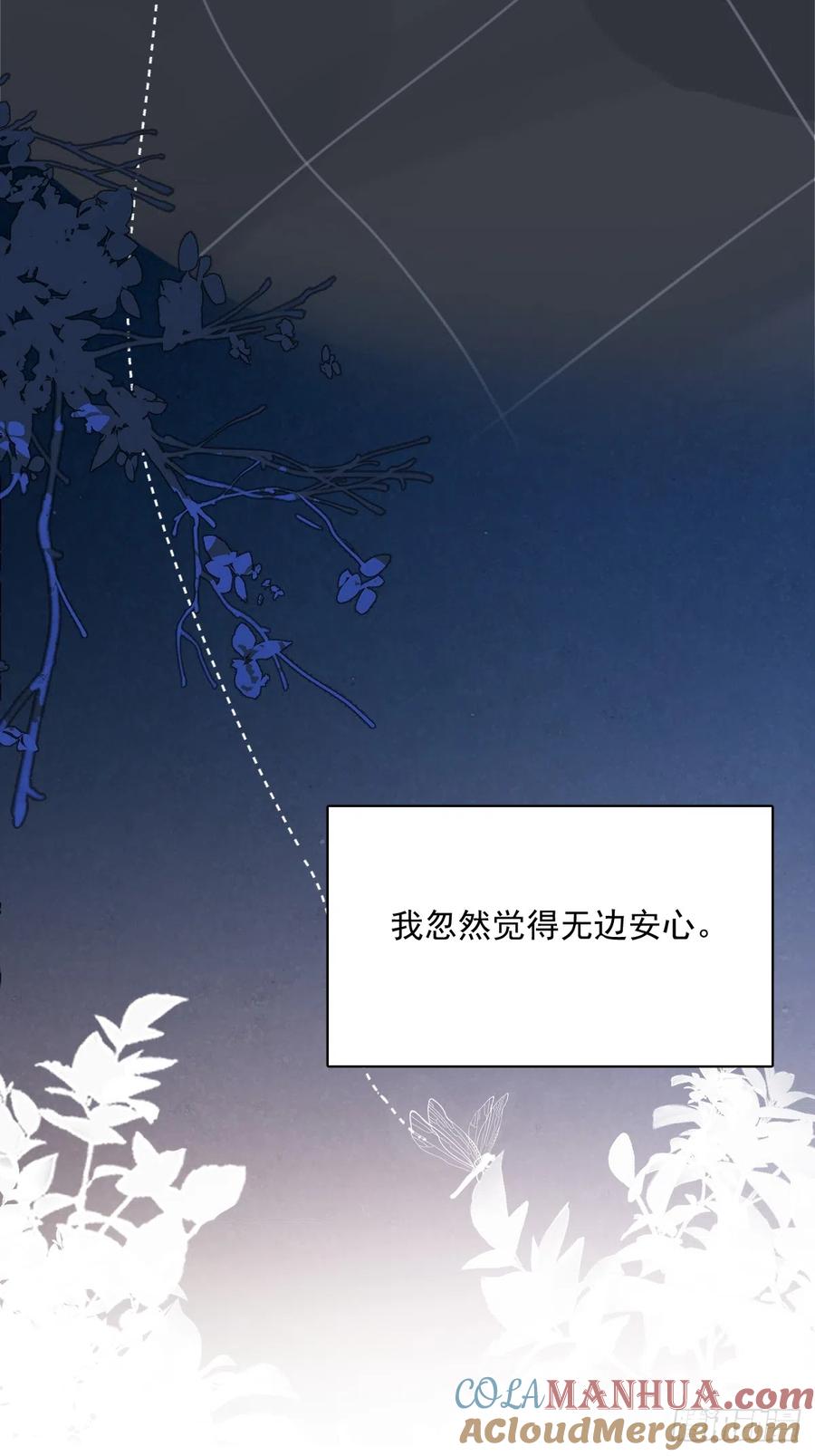 《繁星告诉我》第68话 安心 第64页