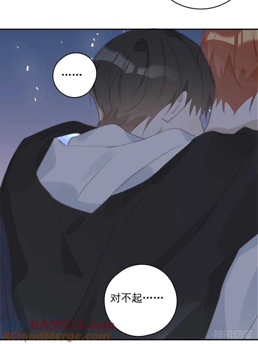 《繁星告诉我》第68话 安心 第19页