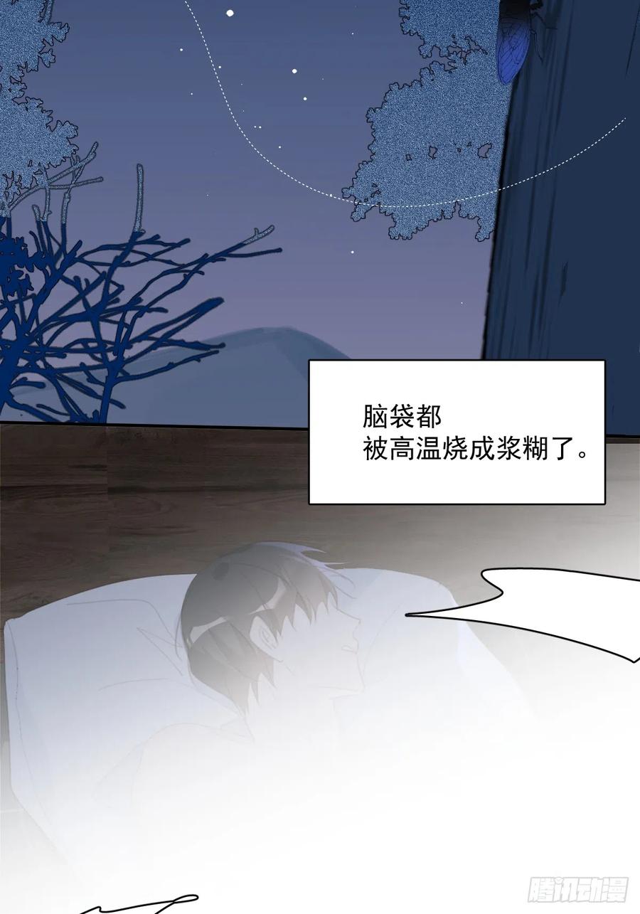 《繁星告诉我》第68话 安心 第54页