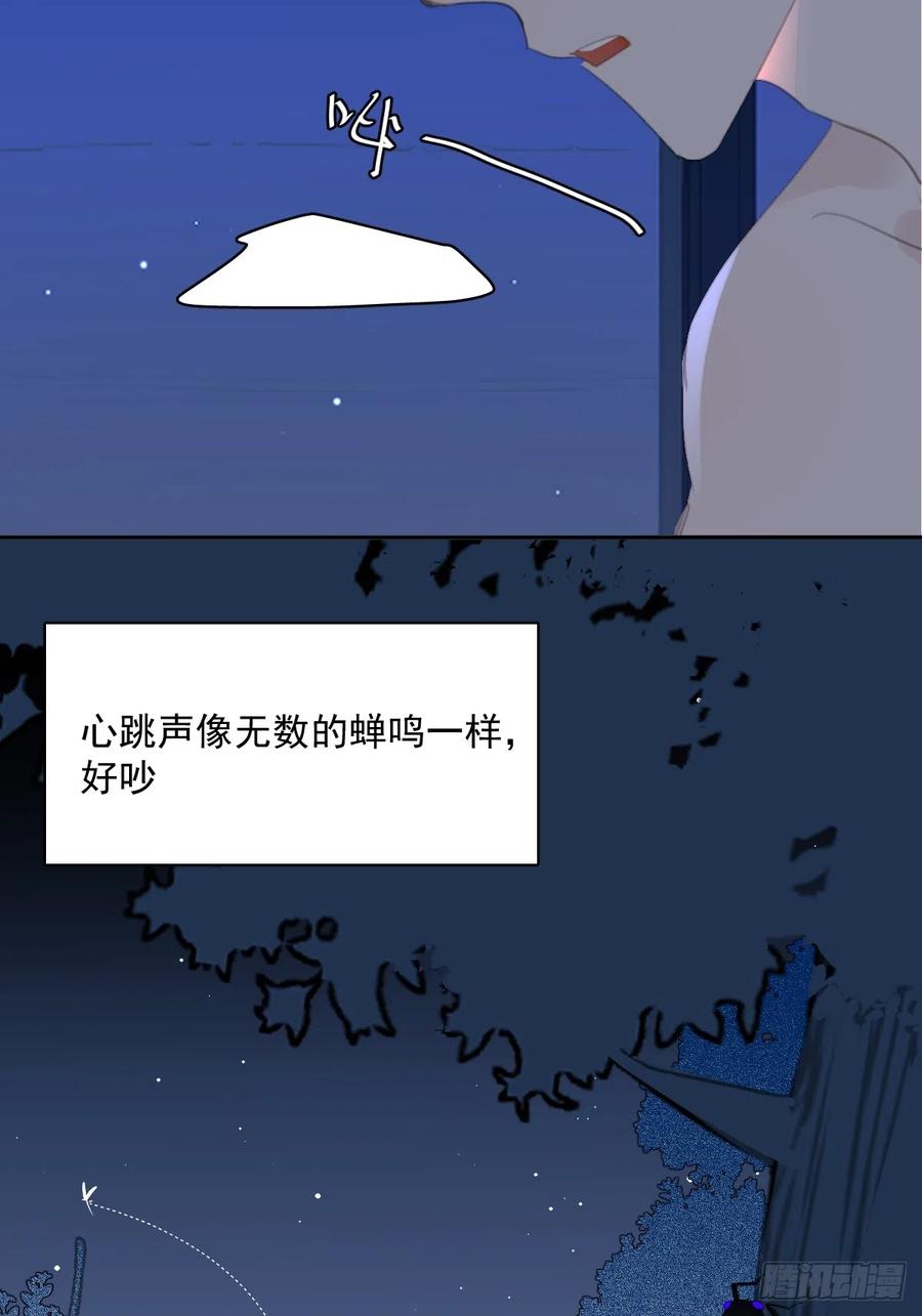 《繁星告诉我》第68话 安心 第53页