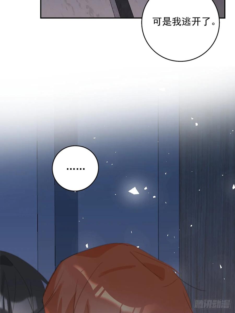 《繁星告诉我》第68话 安心 第21页