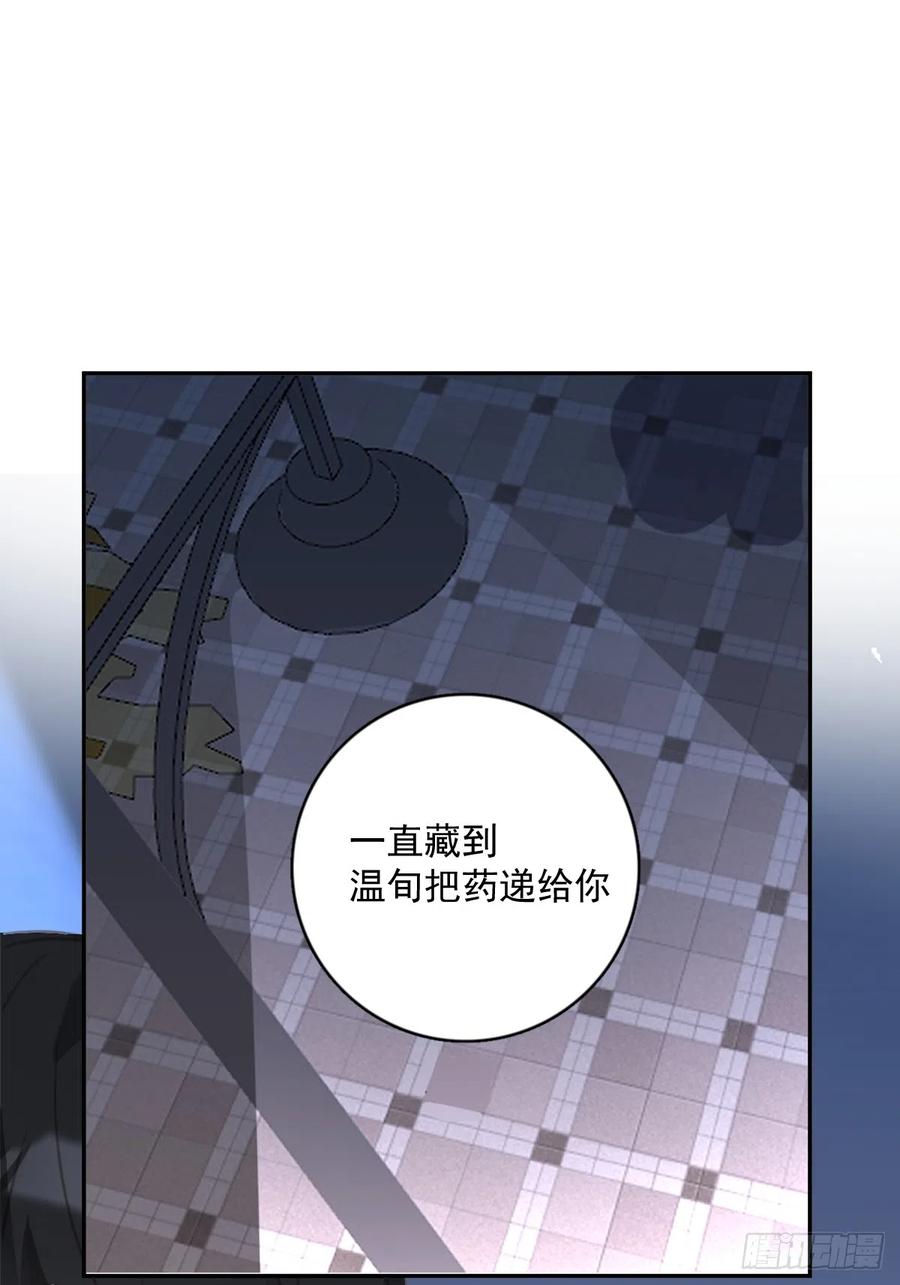 《繁星告诉我》第68话 安心 第11页