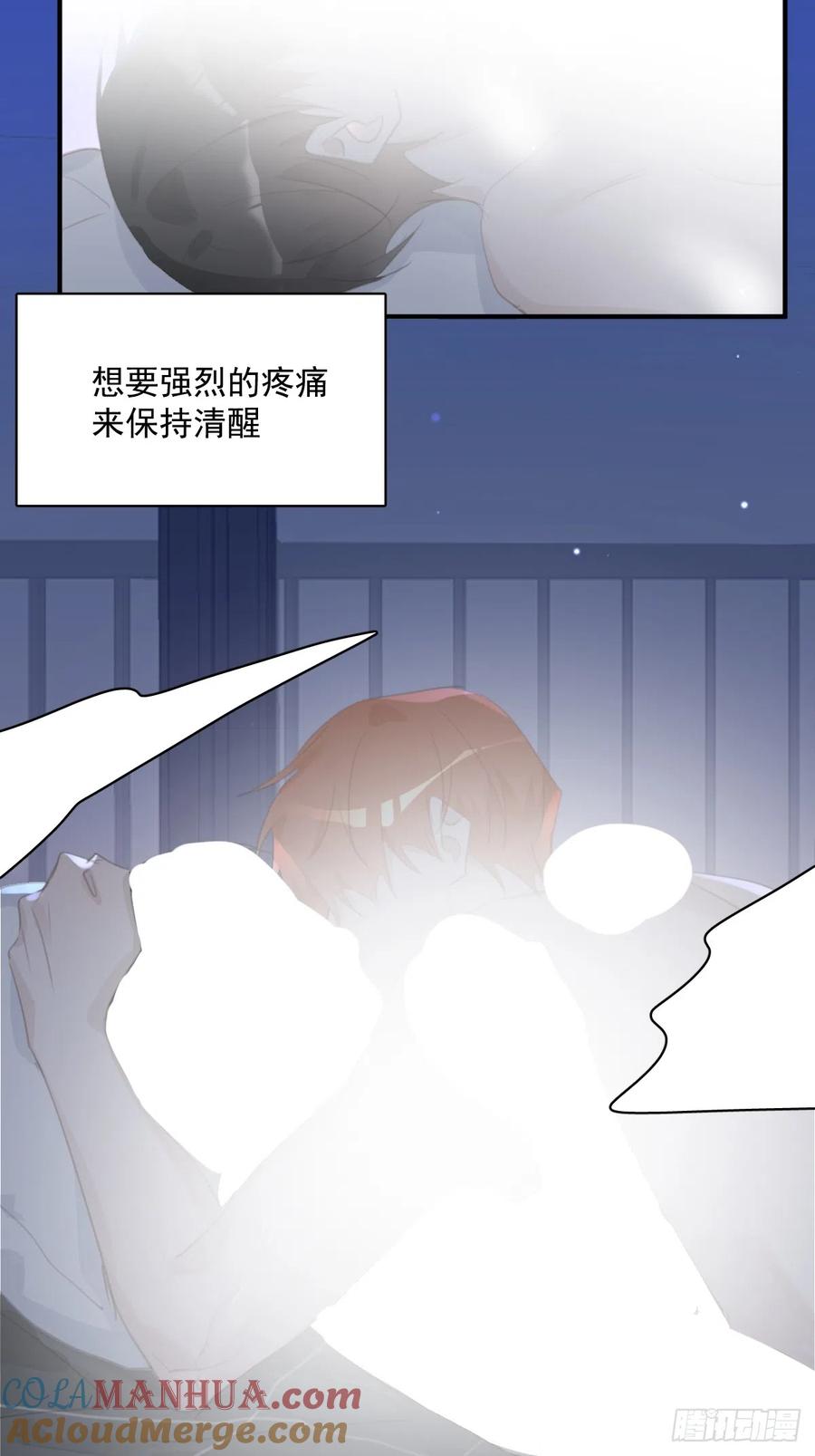 《繁星告诉我》第68话 安心 第58页