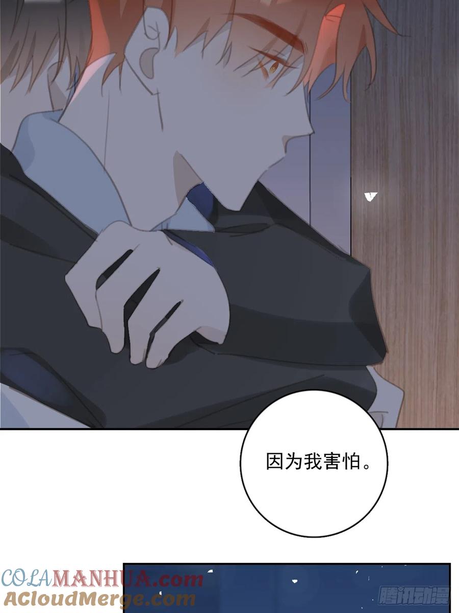 《繁星告诉我》第68话 安心 第22页
