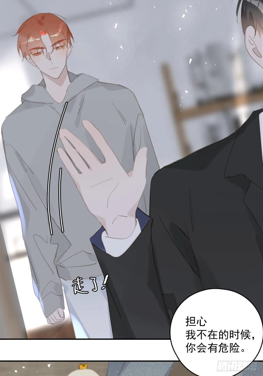 《繁星告诉我》第68话 安心 第9页