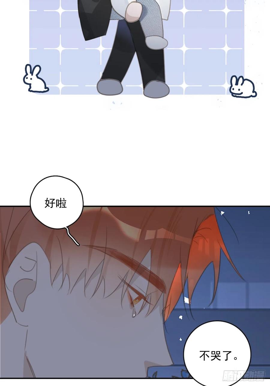 《繁星告诉我》第68话 安心 第6页