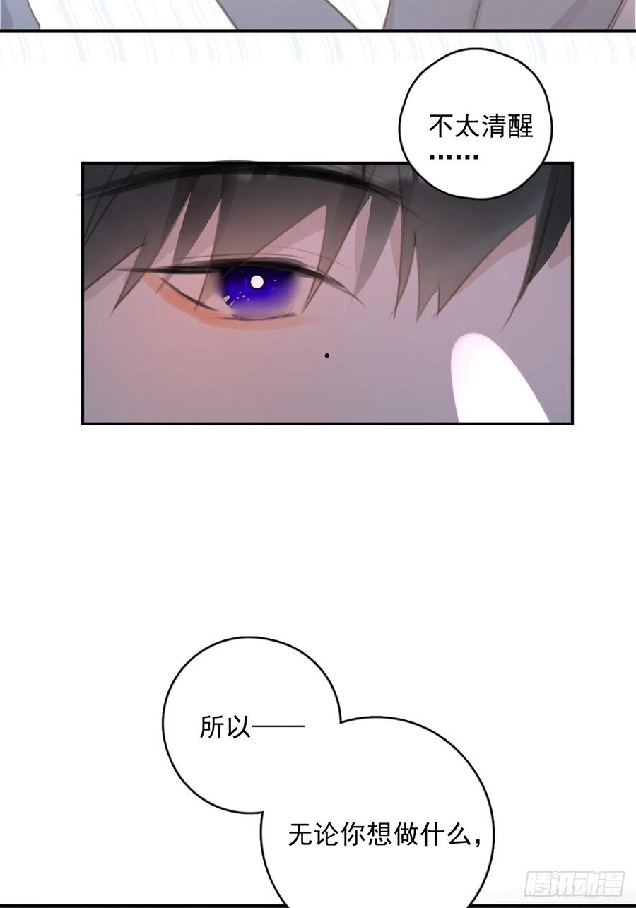 《繁星告诉我》第68话 安心 第48页