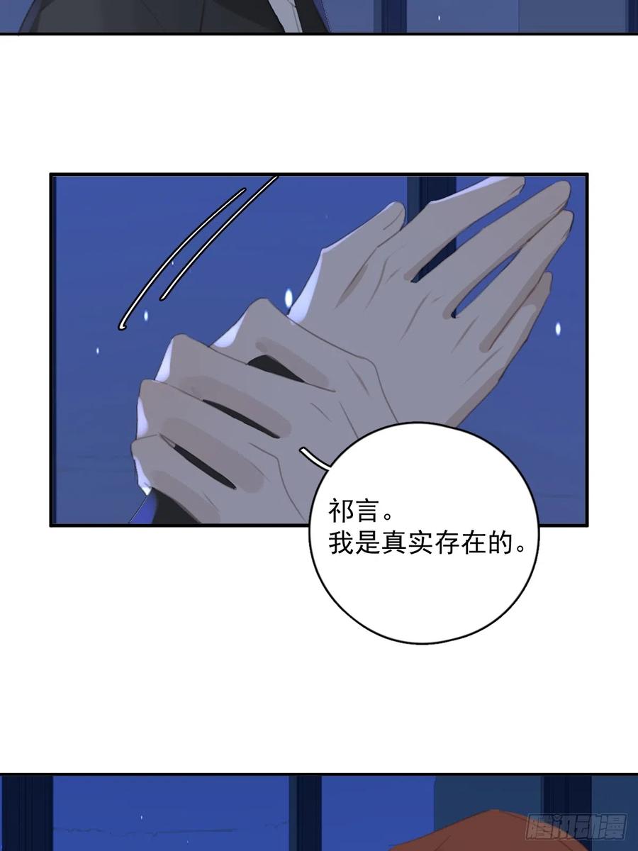 《繁星告诉我》第68话 安心 第33页