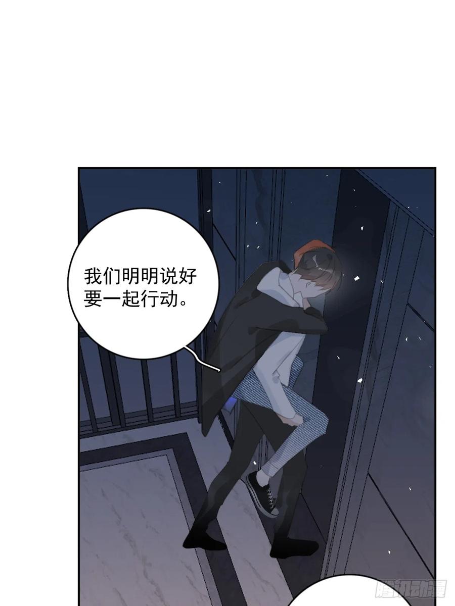 《繁星告诉我》第68话 安心 第20页