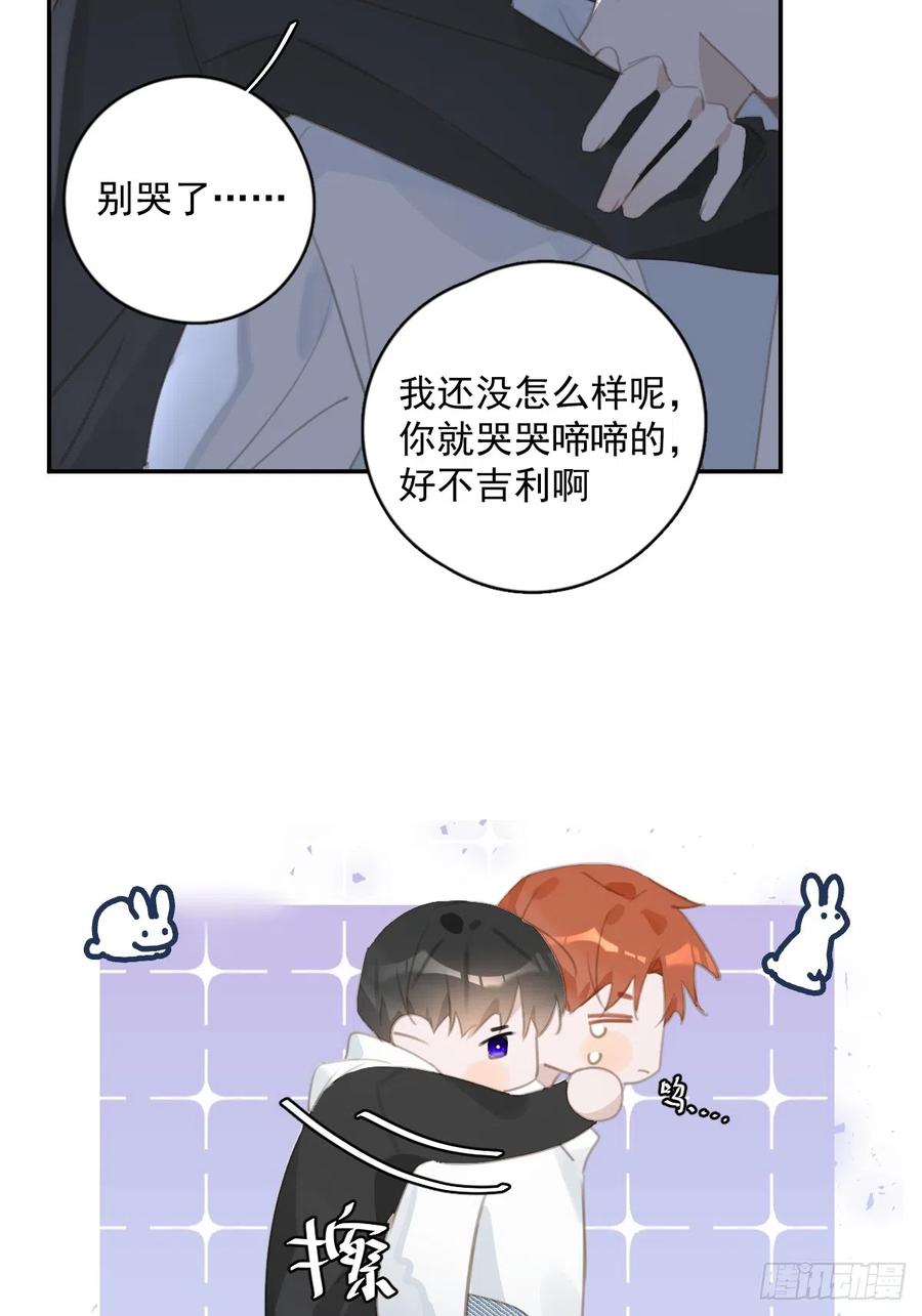 《繁星告诉我》第68话 安心 第5页