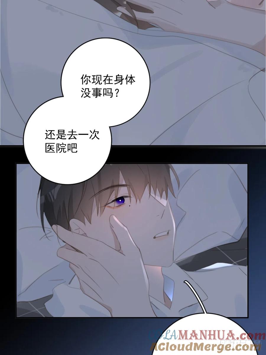 《繁星告诉我》第68话 安心 第43页