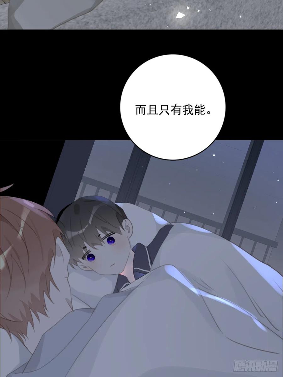 《繁星告诉我》第68话 安心 第26页
