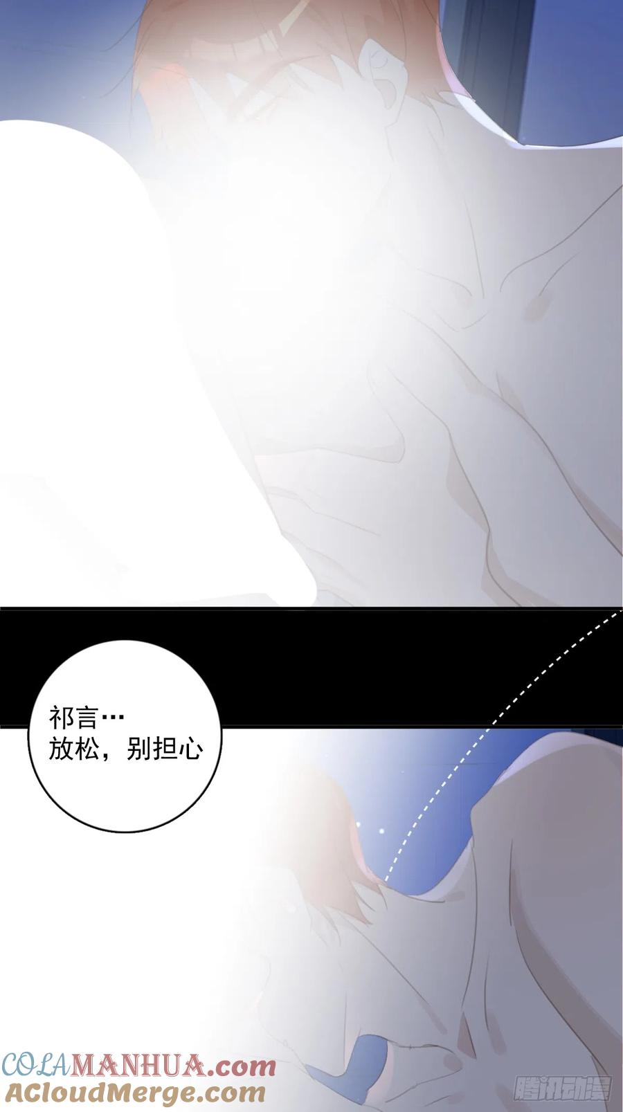 《繁星告诉我》第68话 安心 第61页