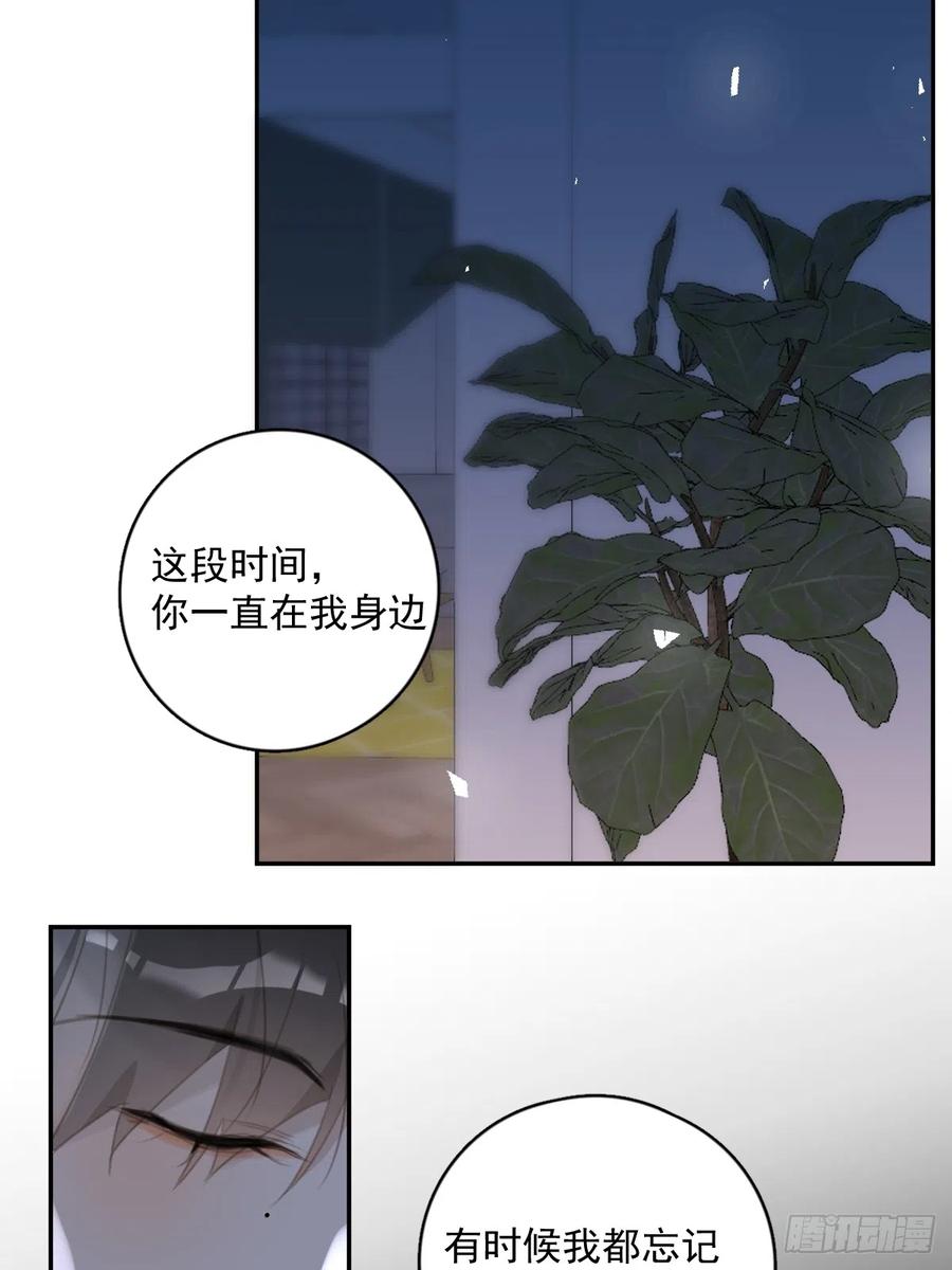 《繁星告诉我》第68话 安心 第23页