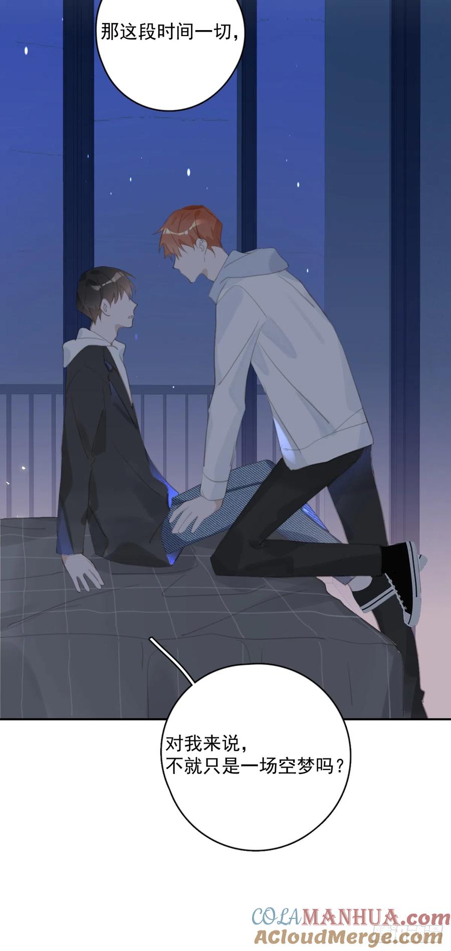 《繁星告诉我》第68话 安心 第31页