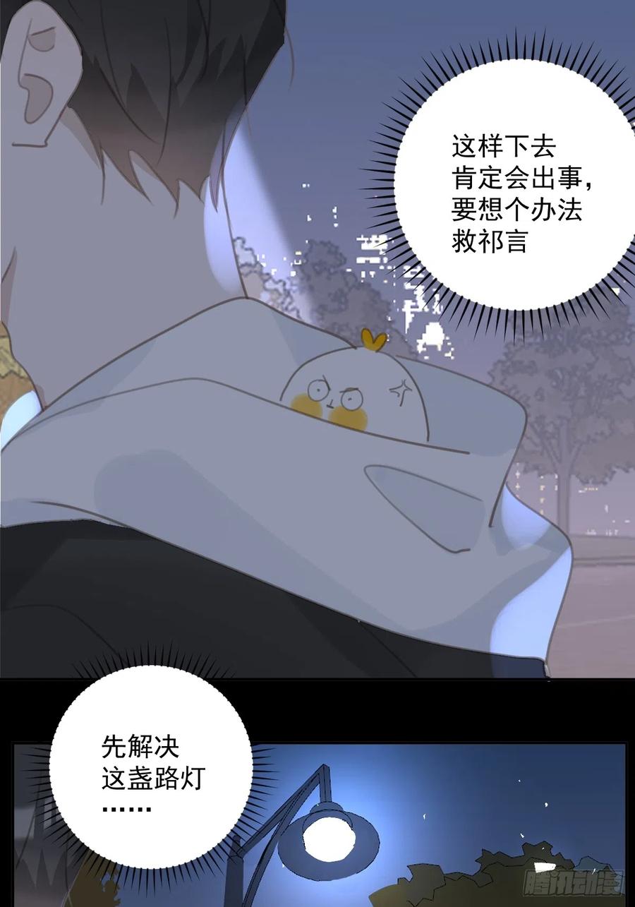 《繁星告诉我》第68话 安心 第12页