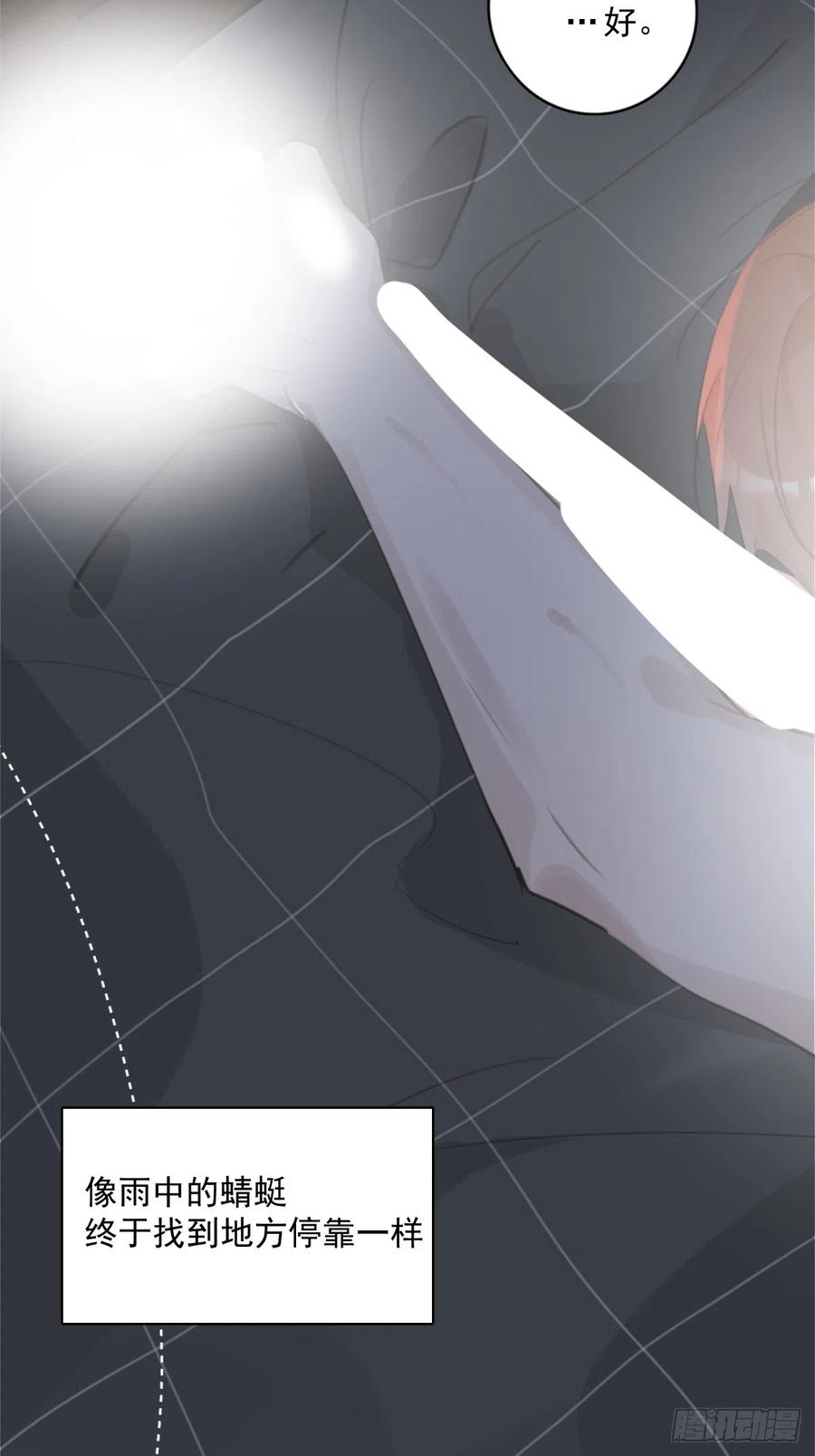《繁星告诉我》第68话 安心 第63页
