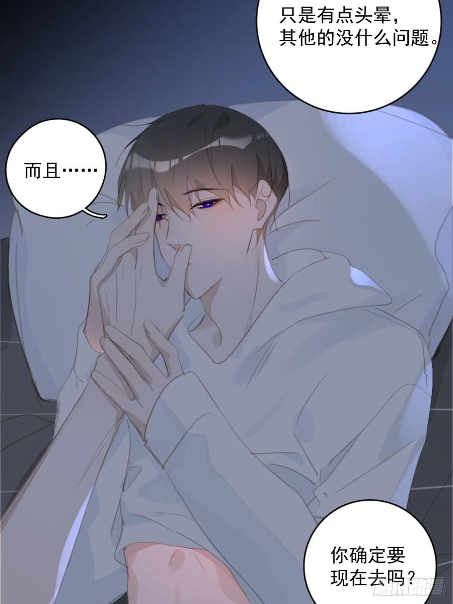 《繁星告诉我》第68话 安心 第44页