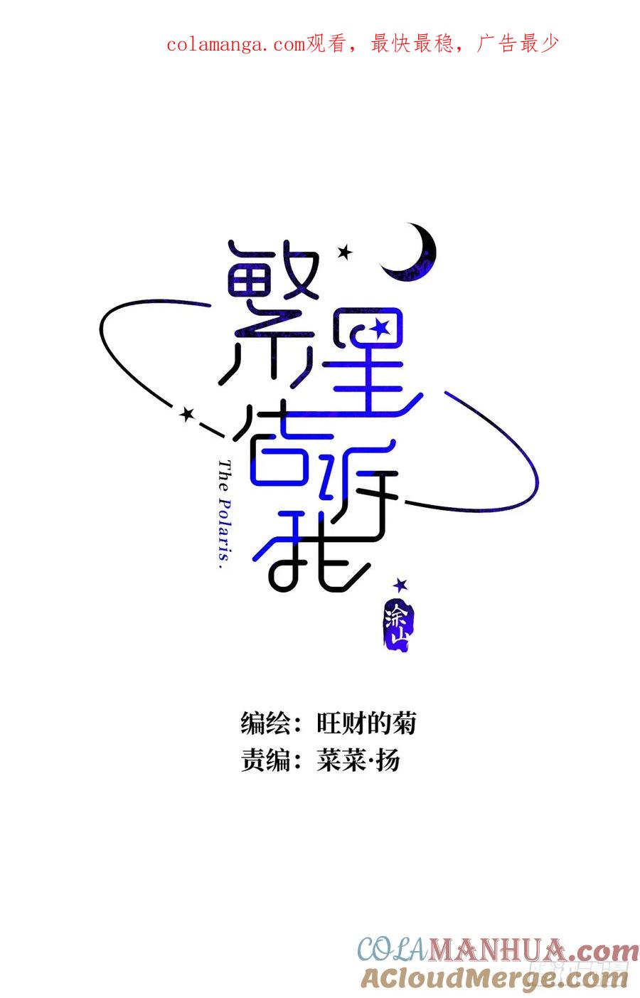 《繁星告诉我》第68话 安心 第1页