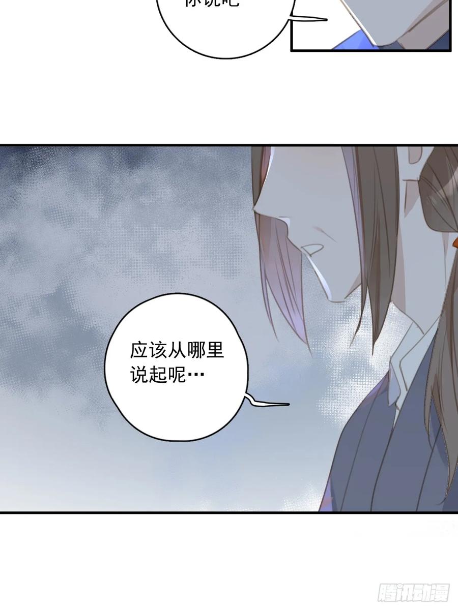 《繁星告诉我》第69话 更新了 第38页