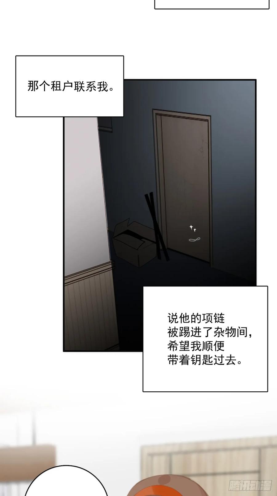 《繁星告诉我》第69话 更新了 第53页