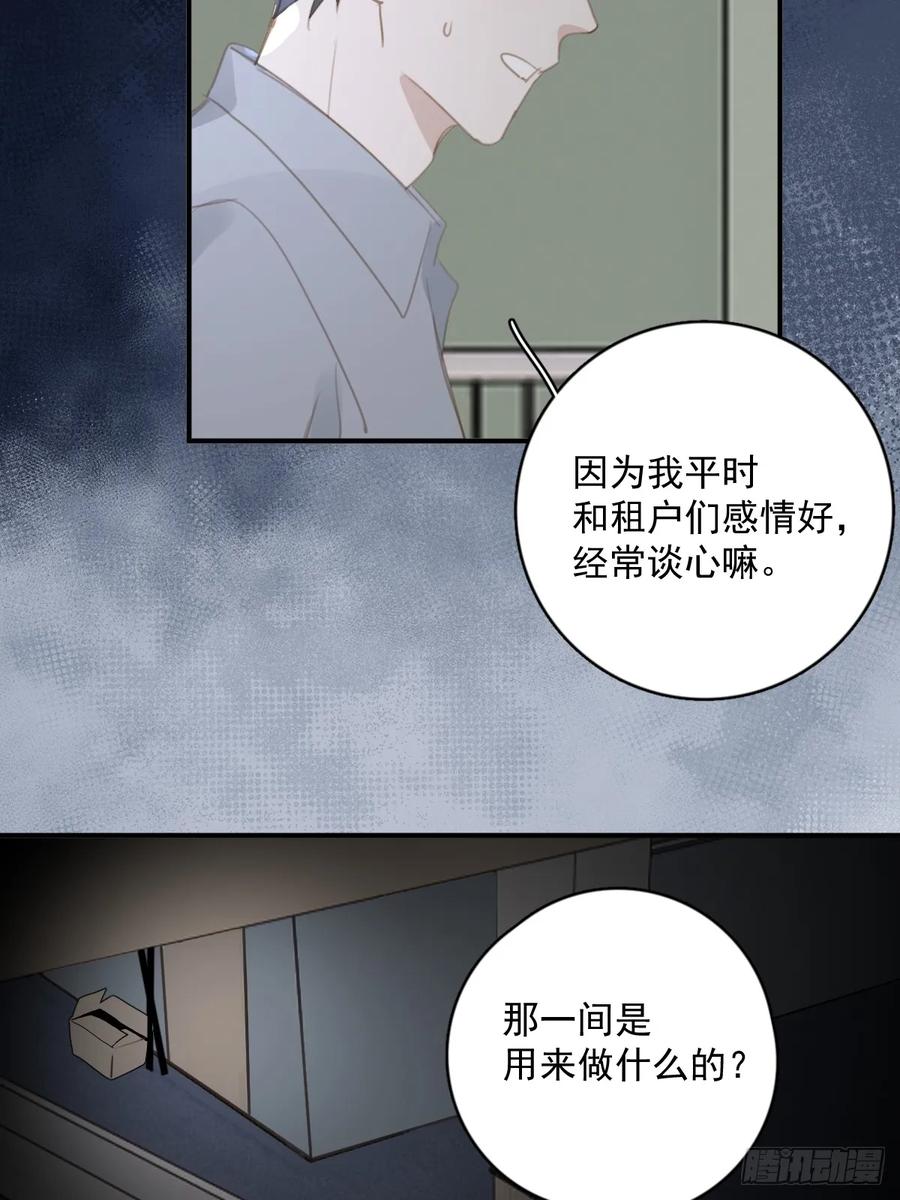 《繁星告诉我》第69话 更新了 第47页