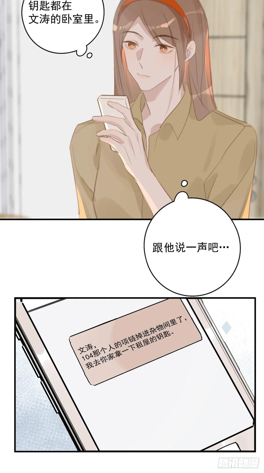 《繁星告诉我》第69话 更新了 第54页