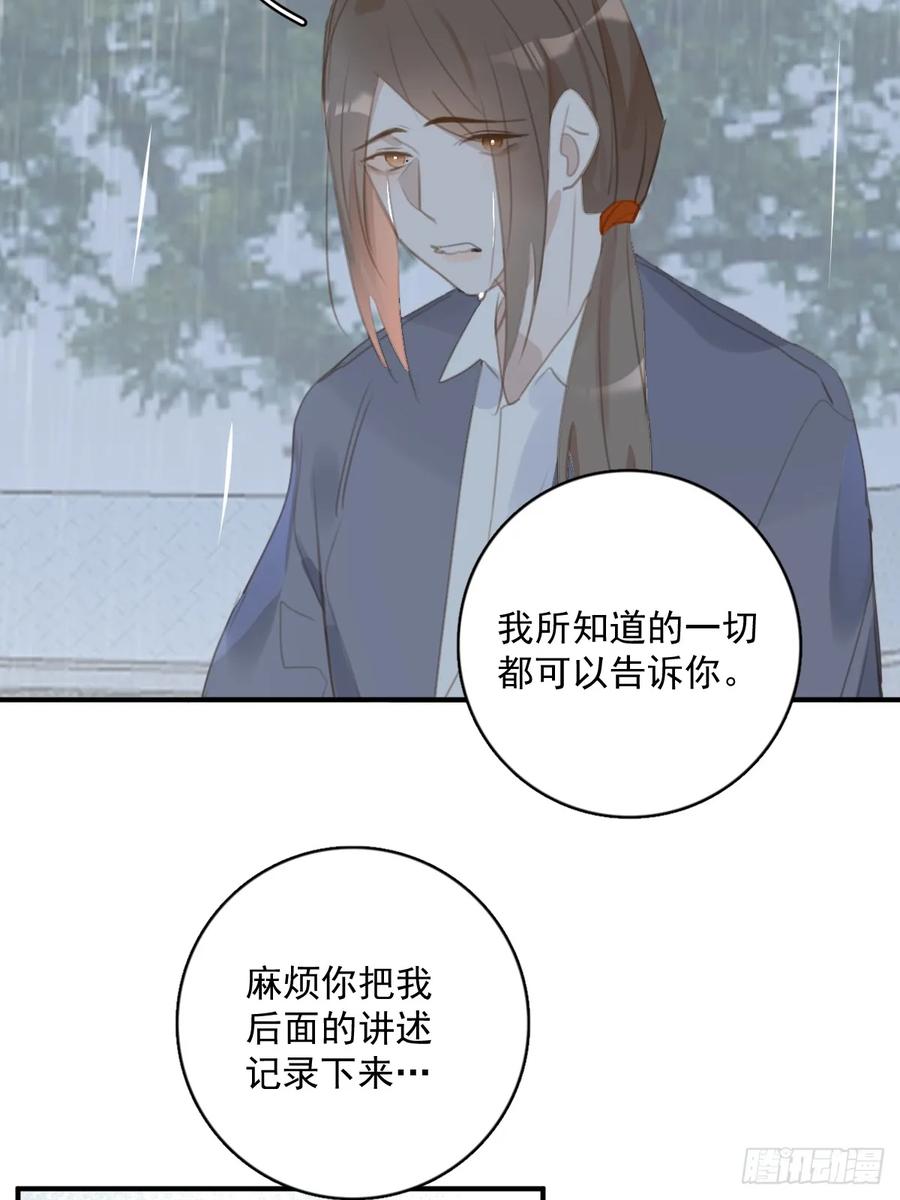《繁星告诉我》第69话 更新了 第36页