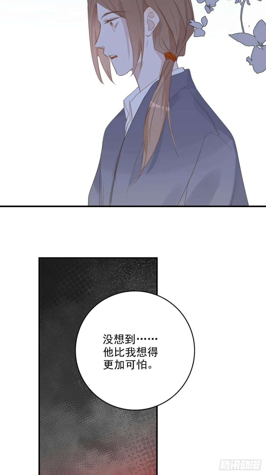 《繁星告诉我》第69话 更新了 第59页