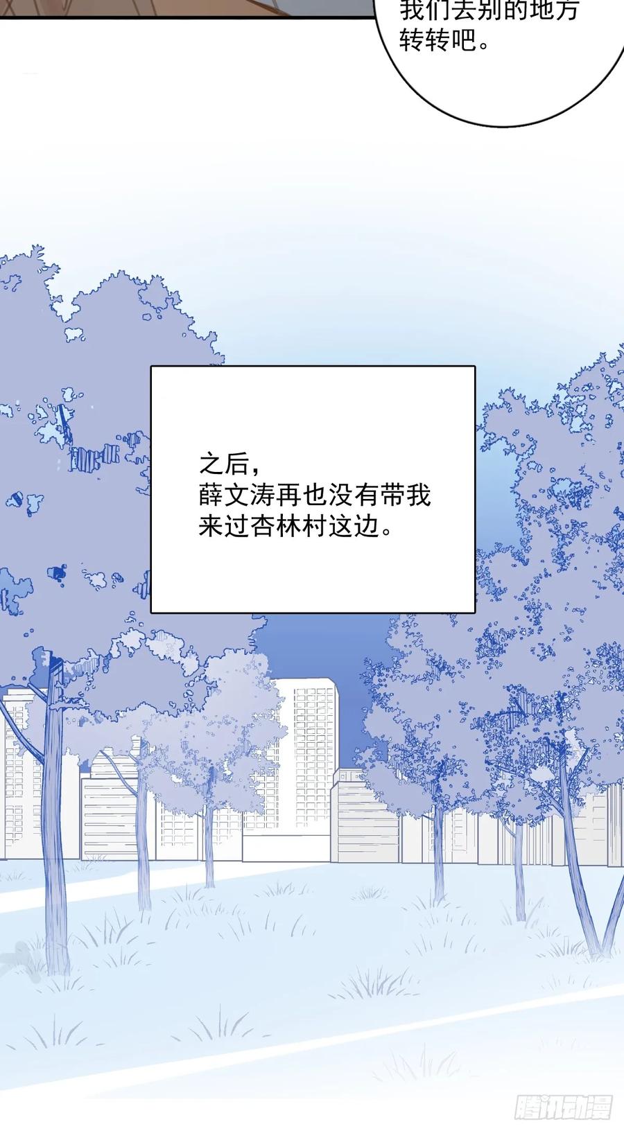 《繁星告诉我》第69话 更新了 第51页