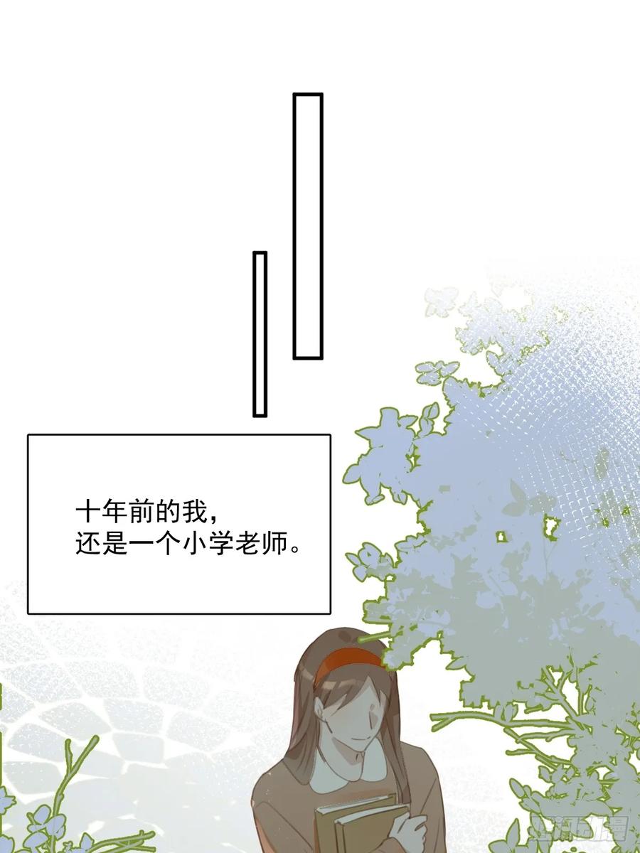 《繁星告诉我》第69话 更新了 第39页
