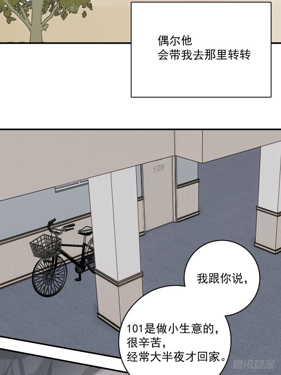 《繁星告诉我》第69话 更新了 第42页
