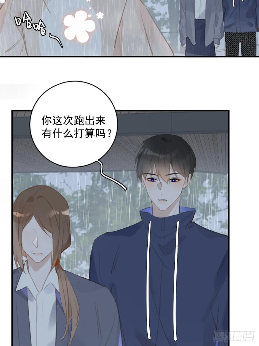 《繁星告诉我》第69话 更新了 第30页