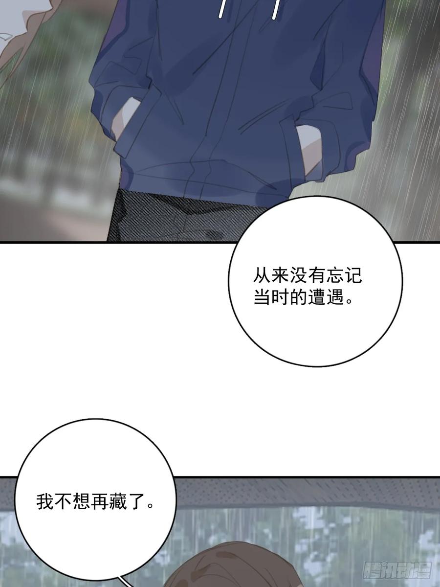 《繁星告诉我》第69话 更新了 第35页