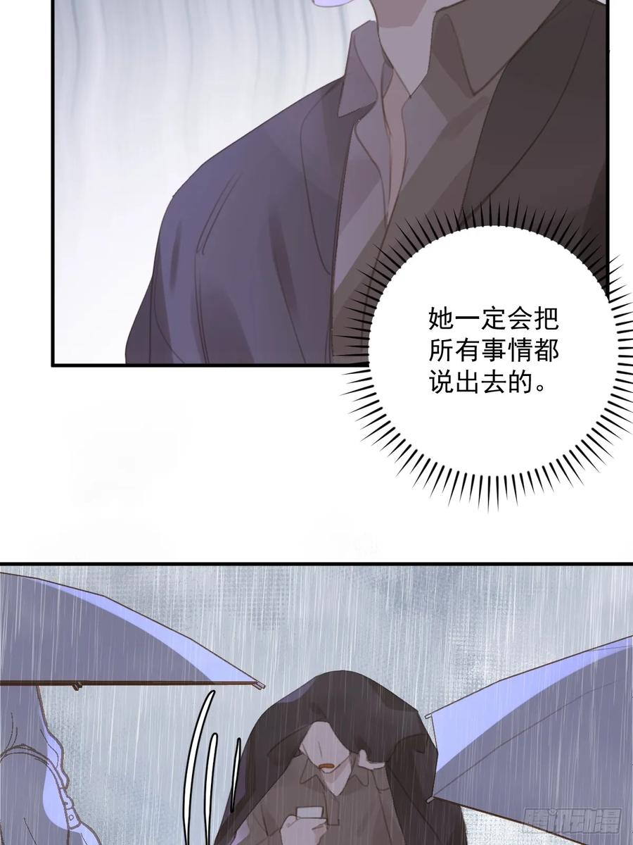 《繁星告诉我》第69话 更新了 第24页
