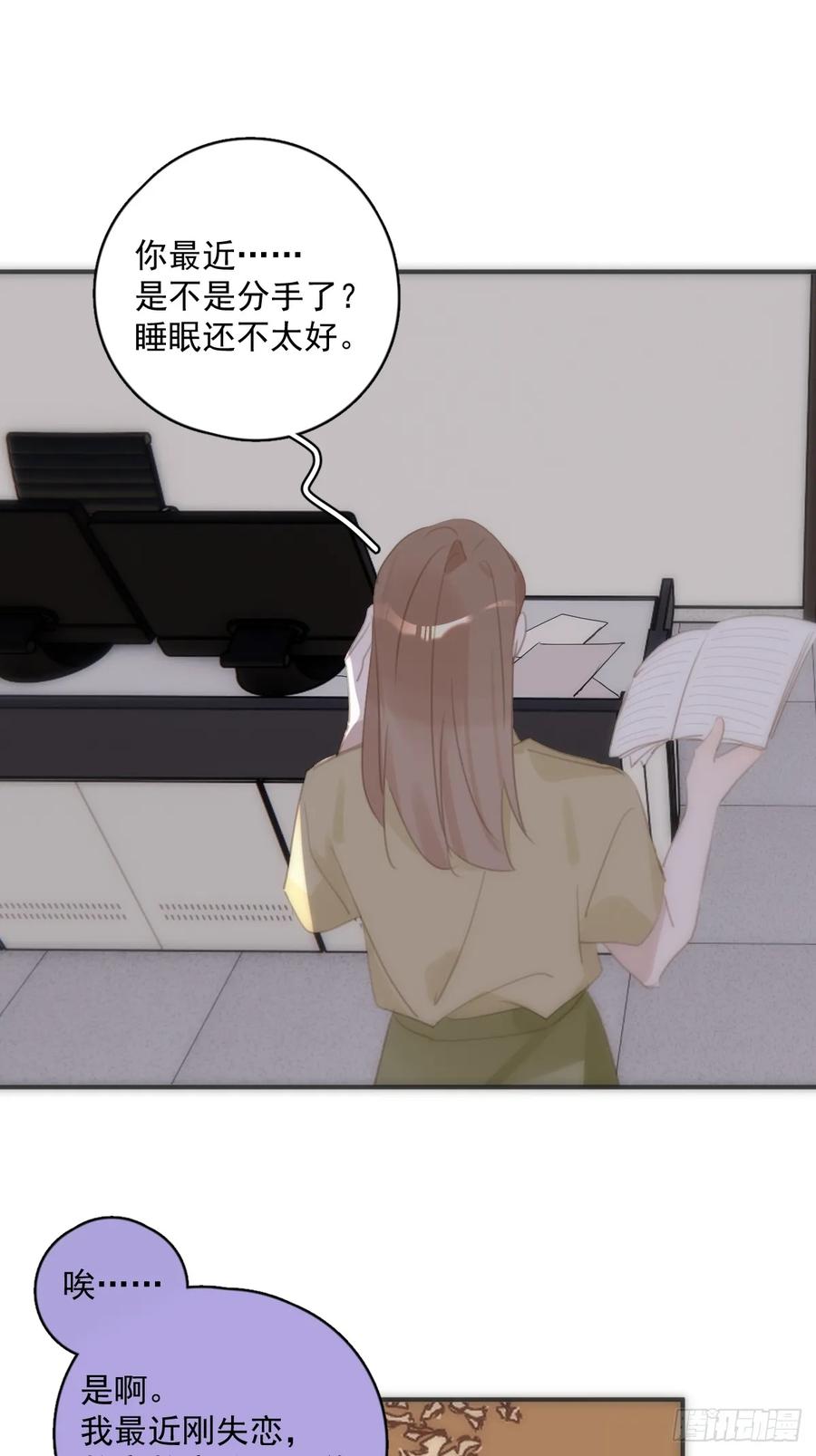 《繁星告诉我》第70话 笔记 第17页