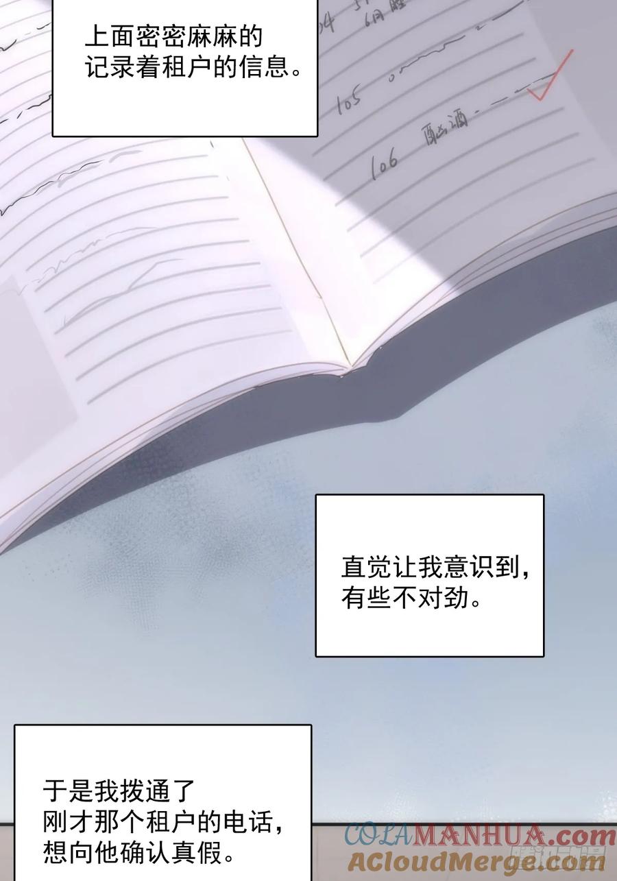 《繁星告诉我》第70话 笔记 第10页