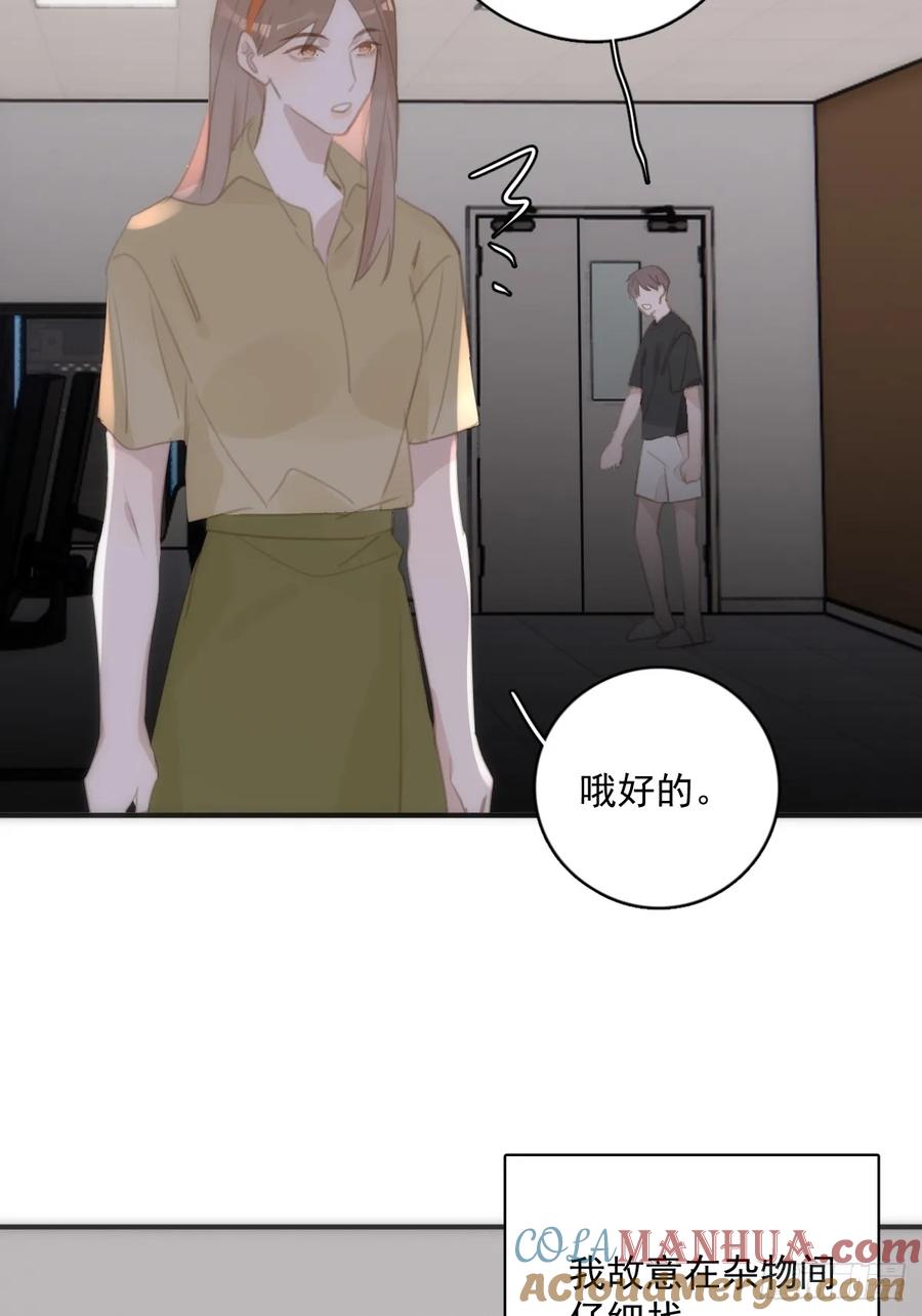 《繁星告诉我》第70话 笔记 第7页