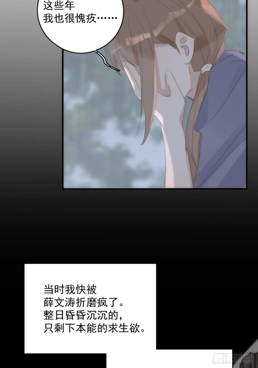 《繁星告诉我》第70话 笔记 第44页