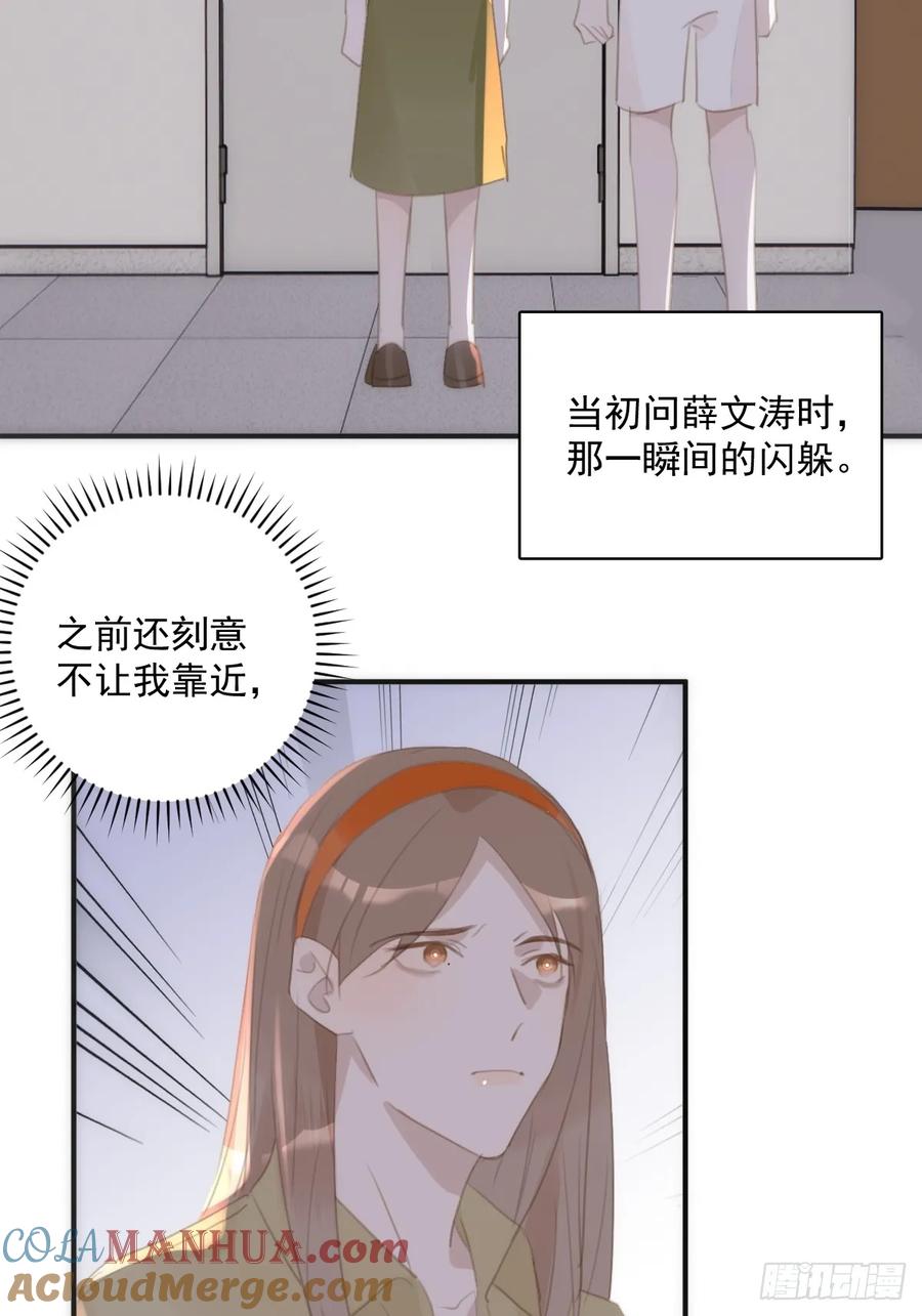 《繁星告诉我》第70话 笔记 第4页